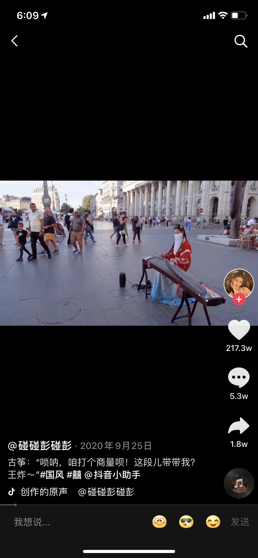 彭静旋在抖音@碰碰彭碰彭 778万粉丝,记录在法国街头中西音乐演奏
