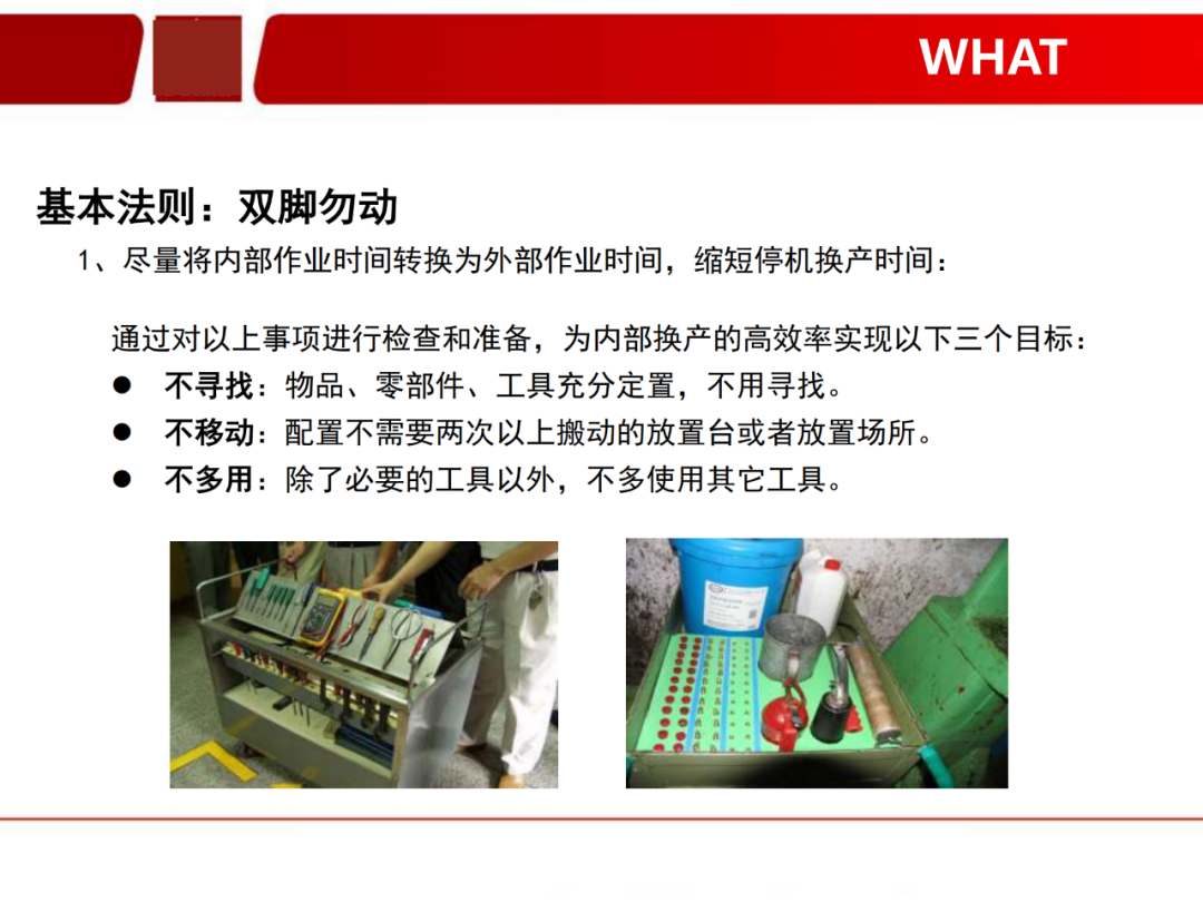 「標桿學習」看看如何有效快速換產(SMED)