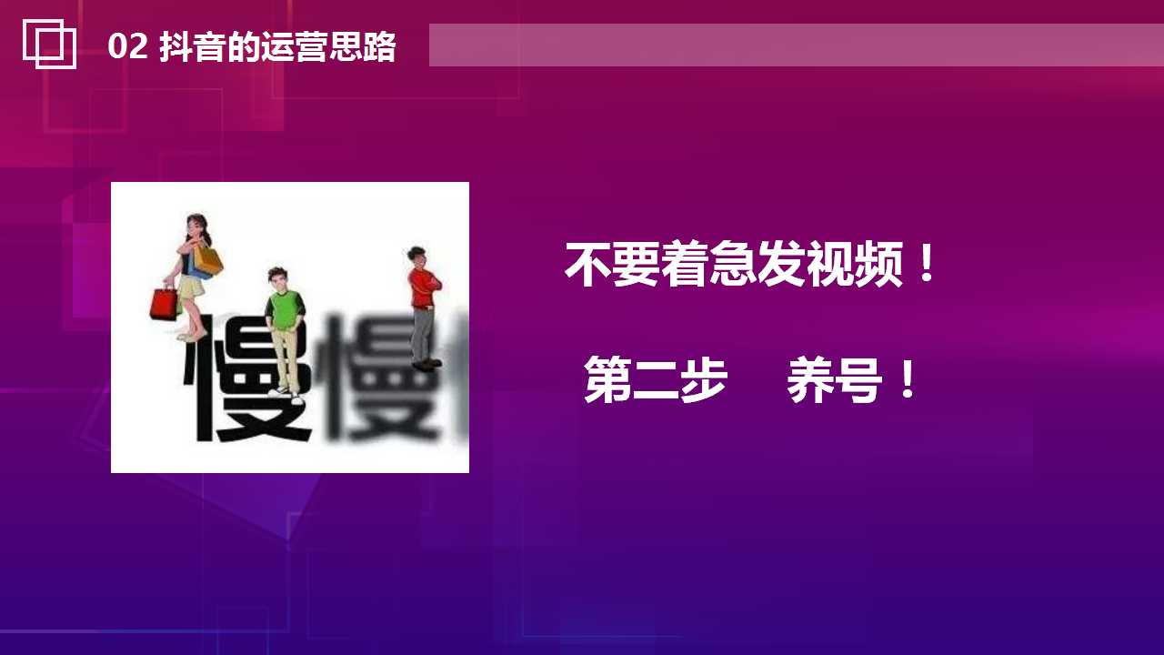 抖音运营之玩转短视频营销