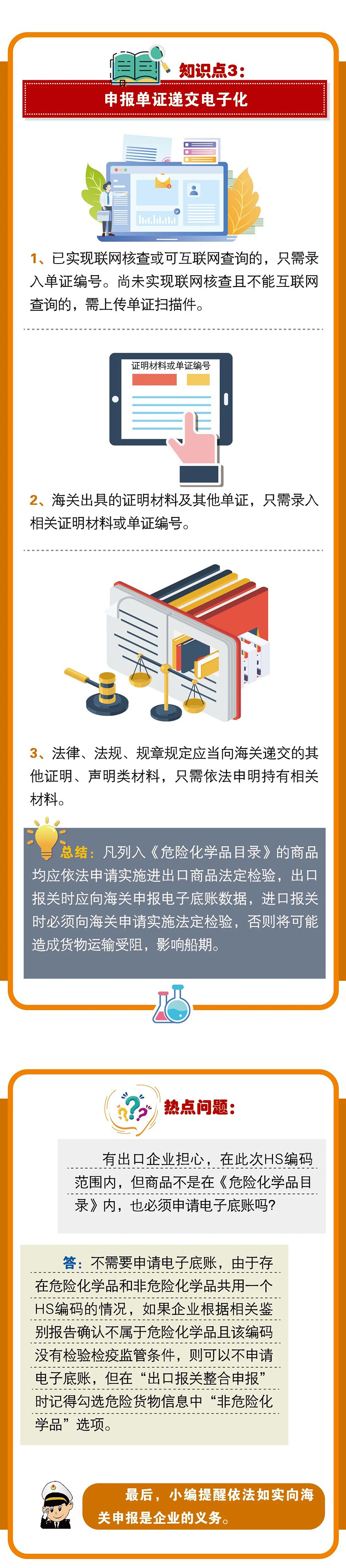 敲黑板！進出口危險化學(xué)品企業(yè)注意了