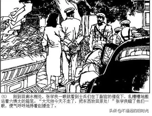 连环画欣赏一《少帅传奇》