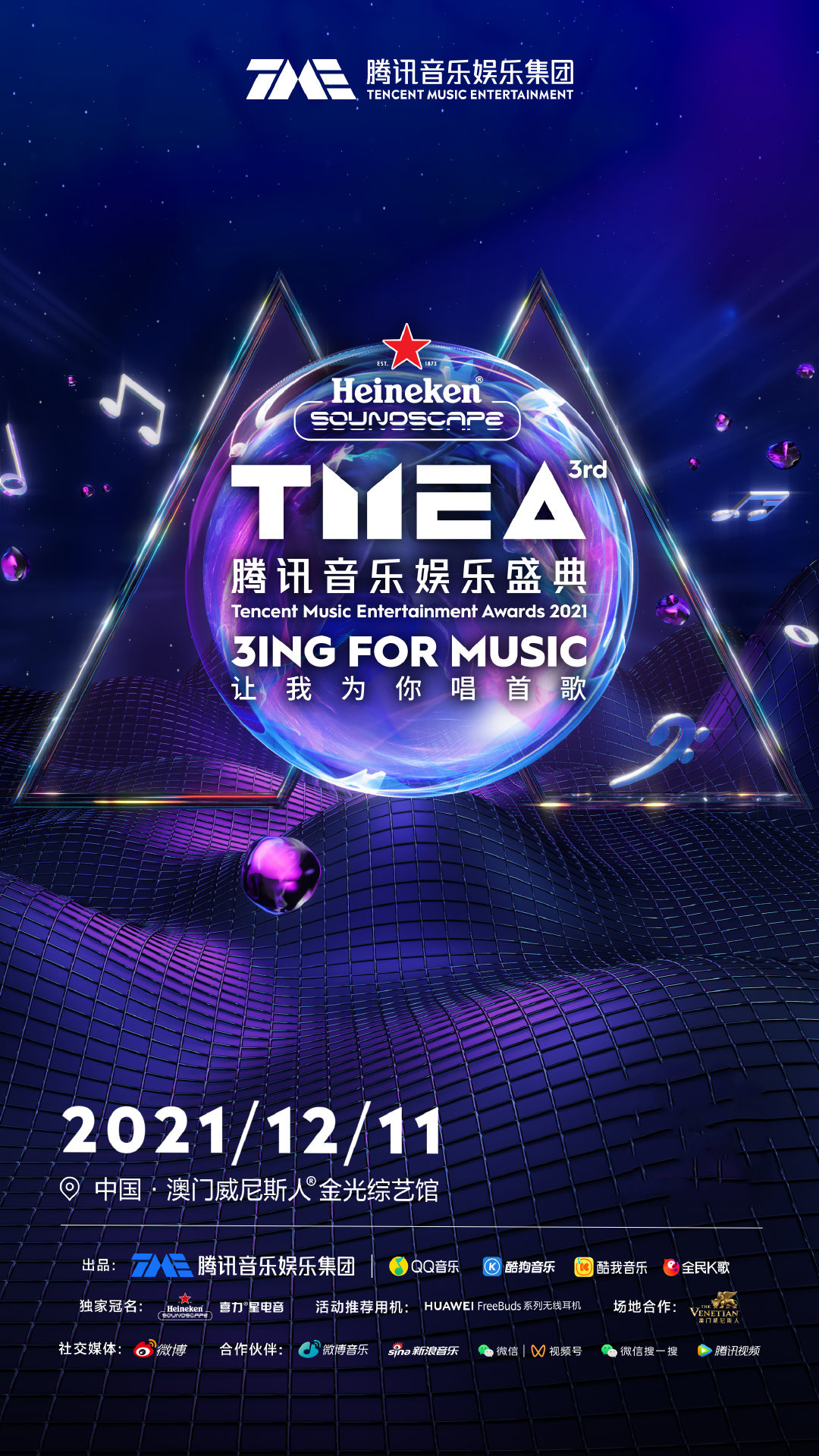 2021 Macau TMEA Tencent Music Entertainment Festival time, location