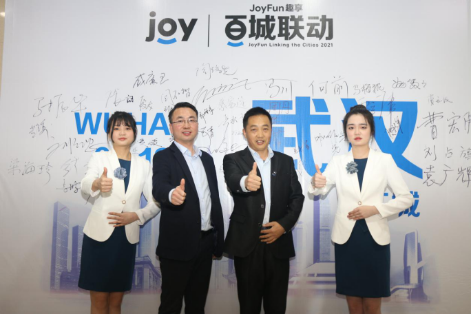 JoyFun（趣享）“百城联动”武汉站推介会圆满召开