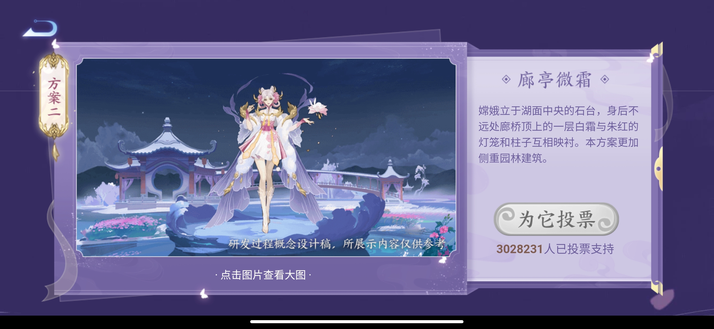 王者荣耀：2021世冠FMVP诞生，嫦娥新皮肤背景票选结果已定