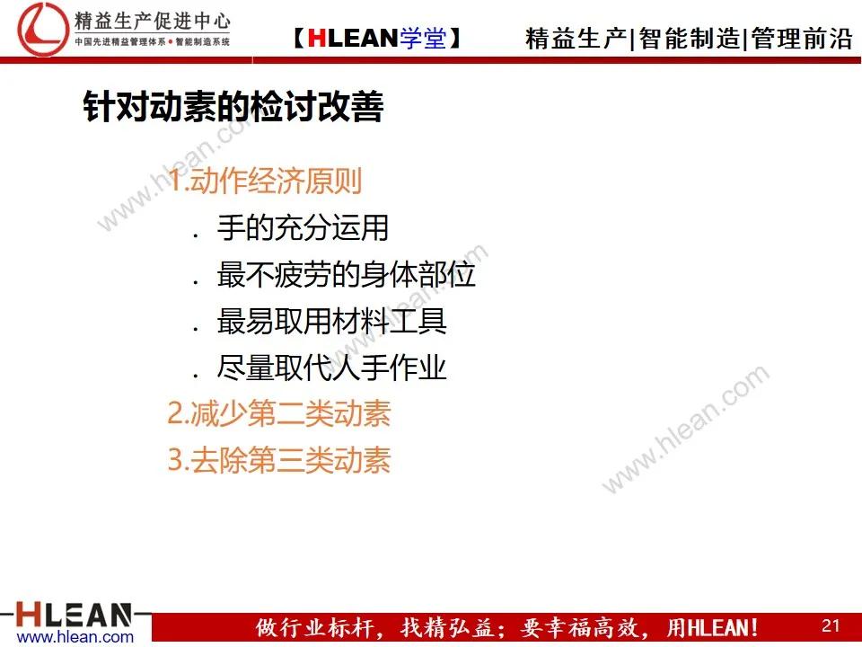 「精益学堂」动作效率的分析与改善