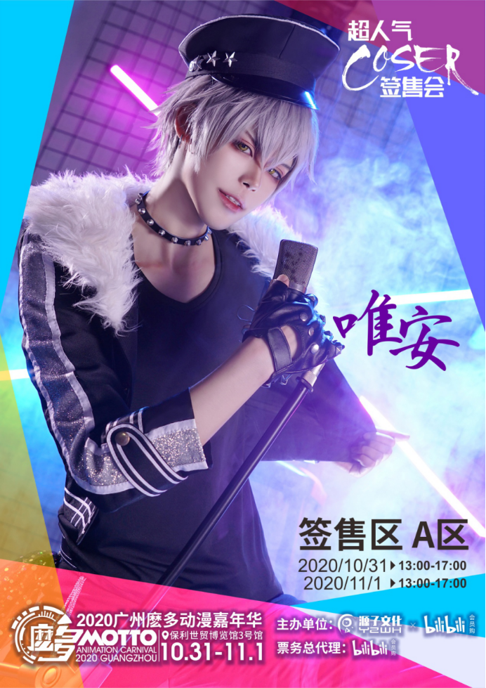 2020广州麽多动漫嘉年华，全明星阵容华丽公开
