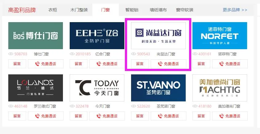 霸屏C位|尚益达门窗品牌形象刷屏式曝光，精准捕捉千万客流注意力