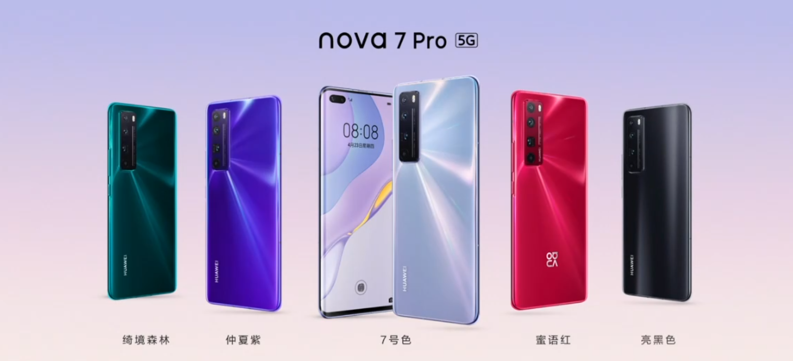 华为公司nova7系列产品公布，全新升级花了7天时间色震撼绚丽，起市场价2999元