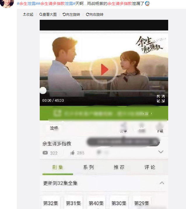 《余生请多指教》全集泄露了？剧集有望提前定