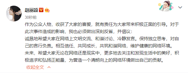 赵丽颖被点名批评后道歉：会深刻反省，呼吁更