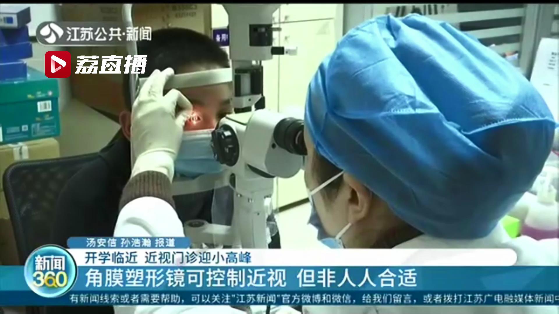 开学临近 近视门诊迎小高峰 提醒：孩子近视与否都应定期检查视力