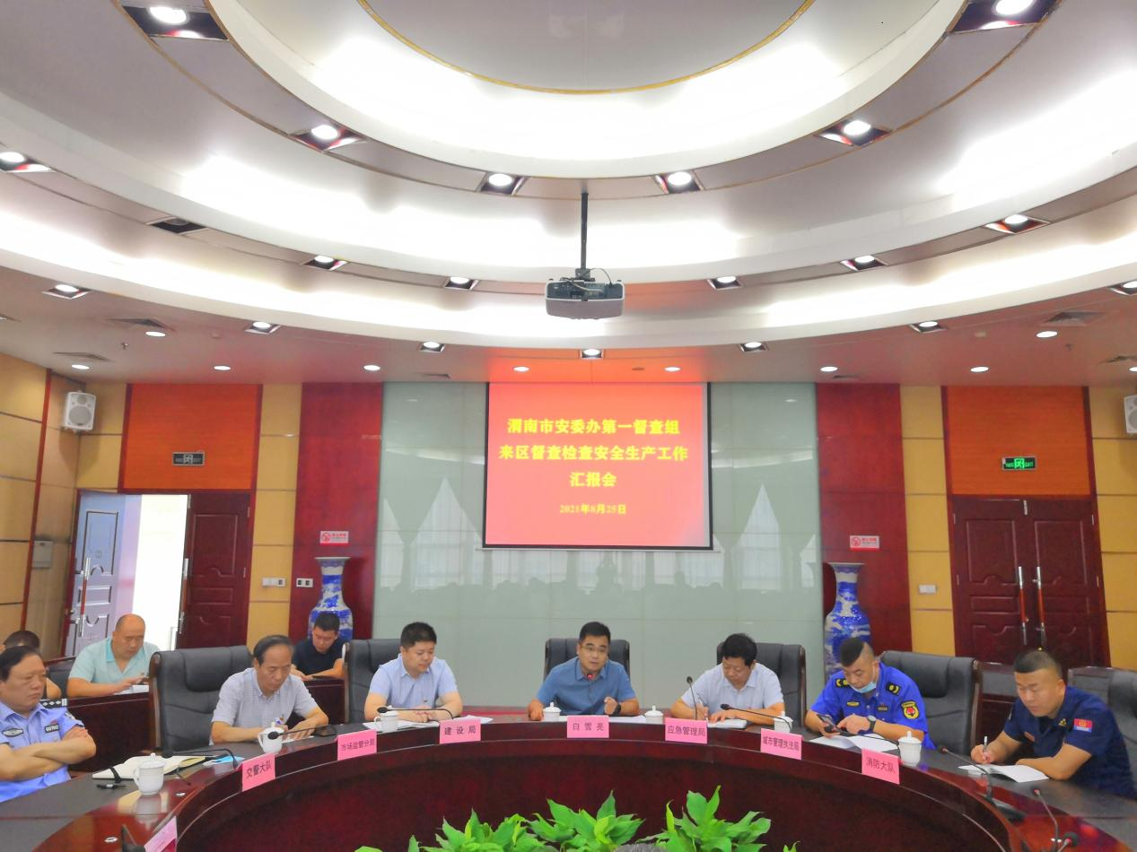 渭南市安委办第一督查组来高新区督查检查安全生产工作