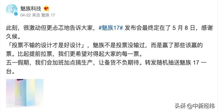 价钱无优点、市场定位被吞噬“小而精”魅族手机无风采？