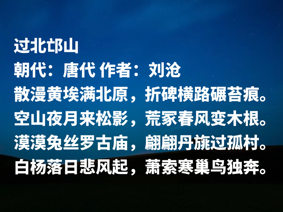 晚唐被埋没诗人，刘沧十首诗作，豪迈壮丽清丽优雅，首首意境唯美-第8张图片-非凡网