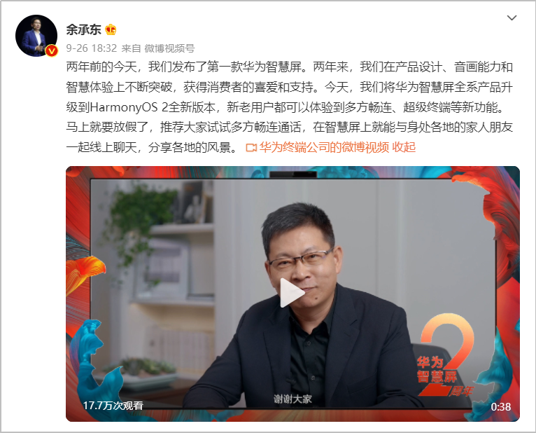 不忘老用户！华为智慧屏全系列迎来HarmonyOS 2全新版本升级