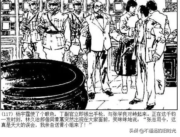 连环画欣赏一《少帅传奇》