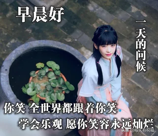 清早问候朋友的早安图片句子 唯美暖心的早安祝福短信