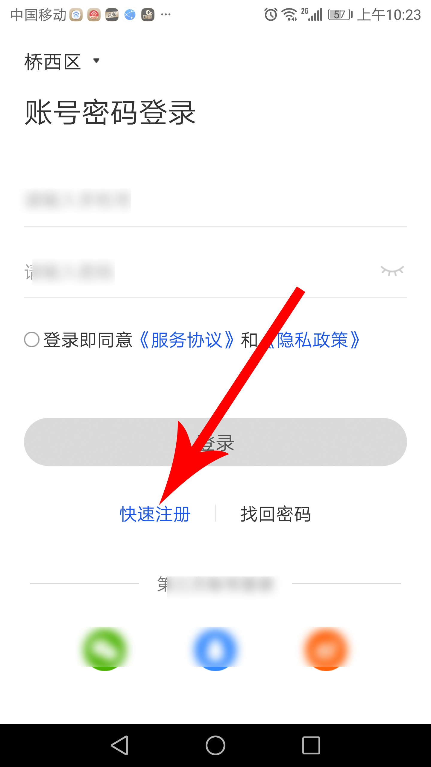 国家反诈中心app下载、安装、注册方法