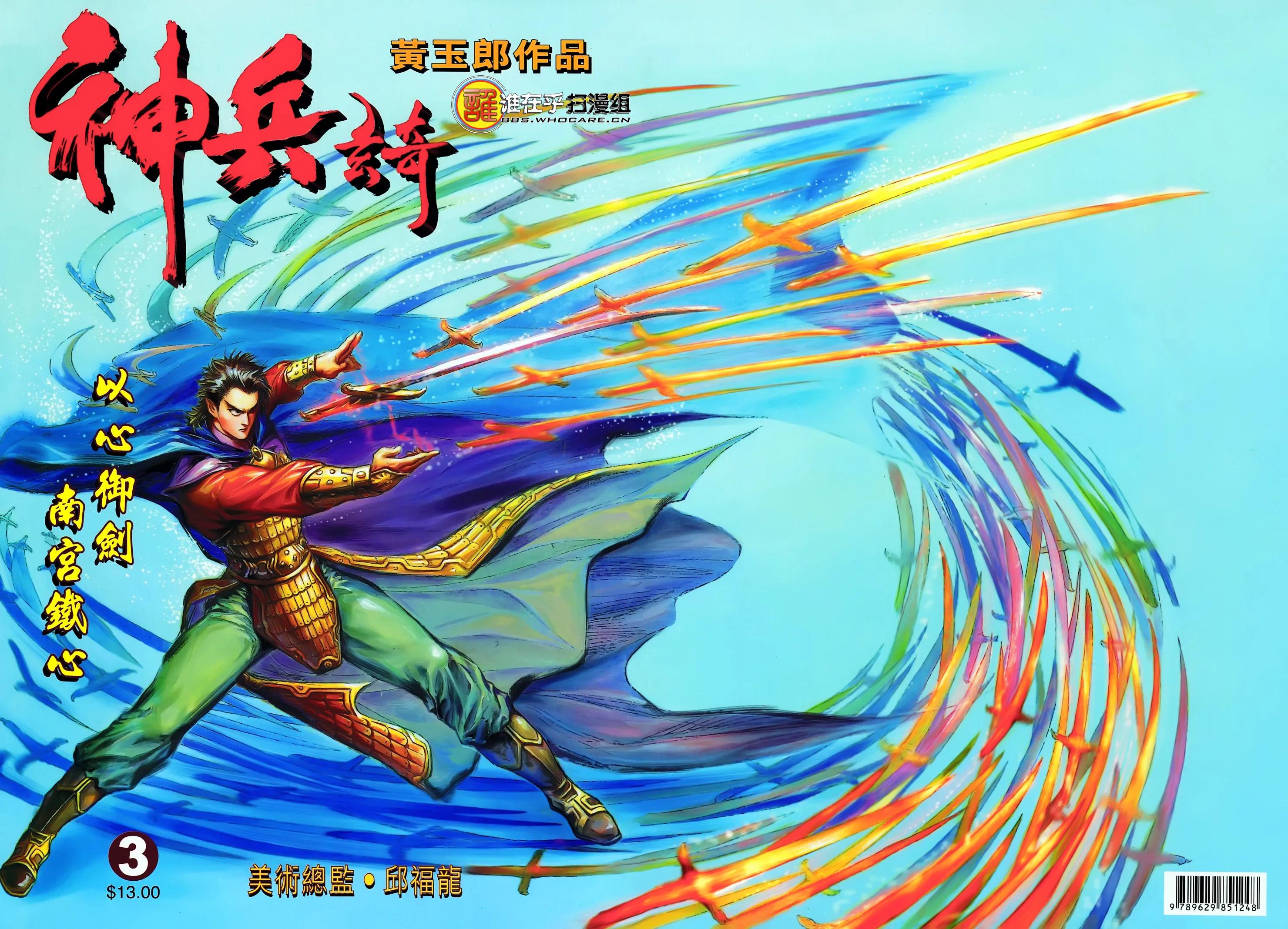 經典港漫《神兵玄奇1》第3回 - 資訊咖