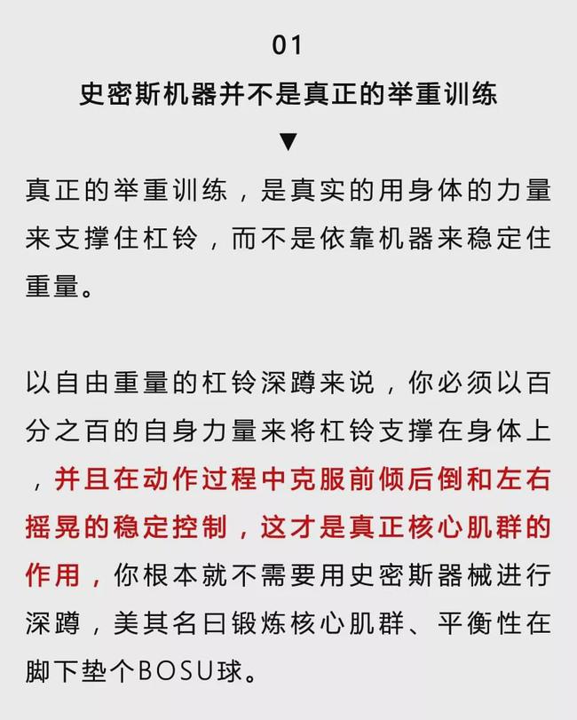 用史密斯器械代替槓鈴深蹲、臥推，效果真的好嗎？