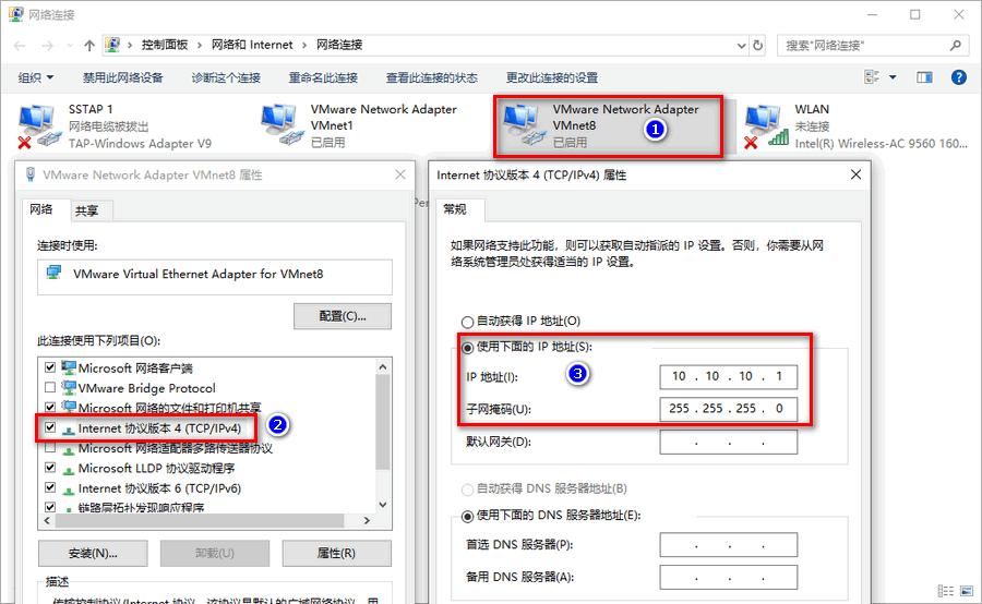 VMware多个虚拟机互通并连接公网设置