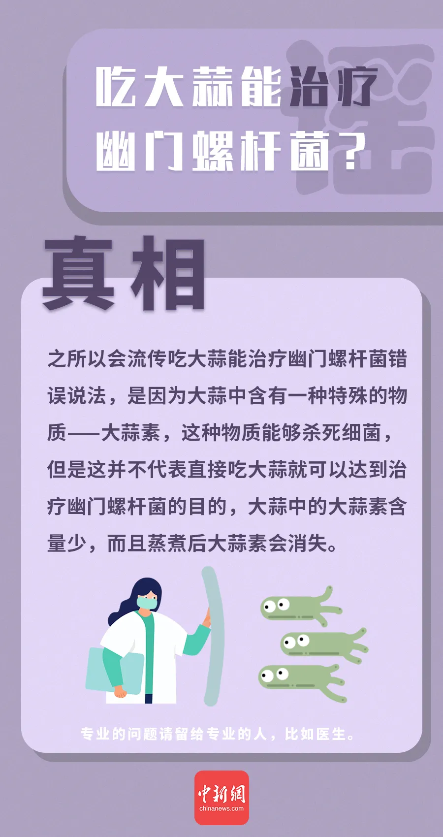 “万能大蒜”治百病?这些有关大蒜的谣言你信了吗?