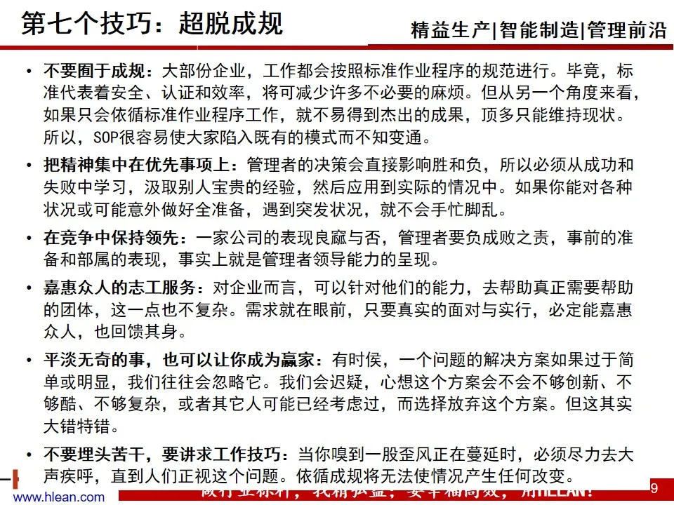優秀管理者的十大技巧 ppt