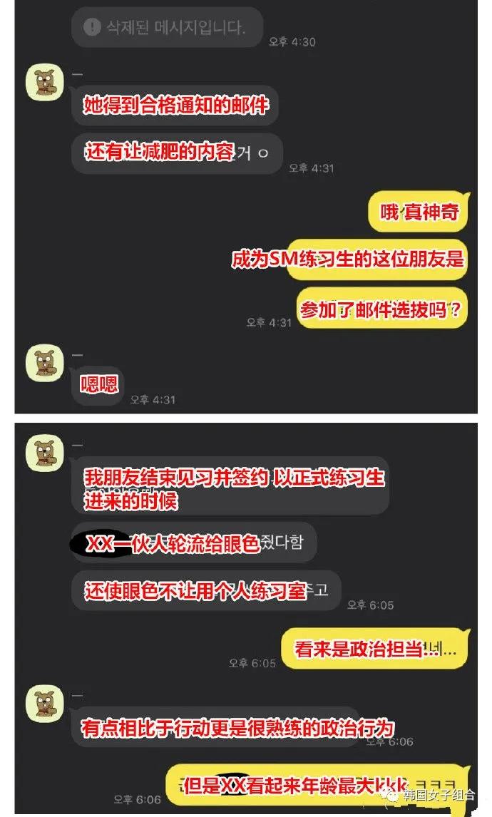 SM前练习生追加爆料文，难道她们都是被逼走的？