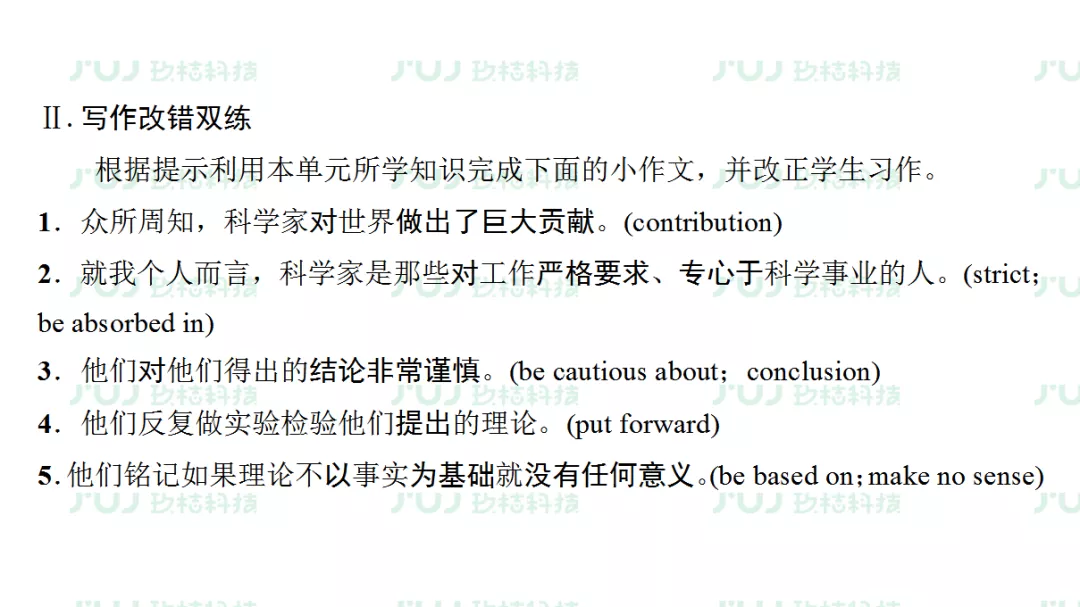 高考英语一轮复习：必修5 Unit1（人教版重难点、考点）