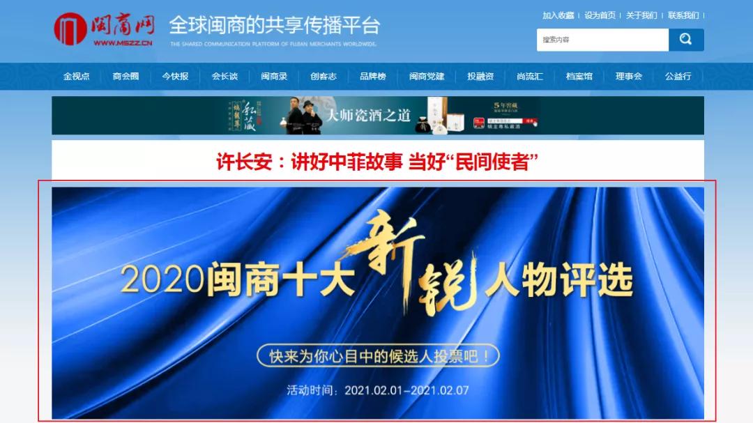 披坚执锐，乘风破浪！2020闽商十大新锐人物评选2月1日正式开启投票！| 闽商关注