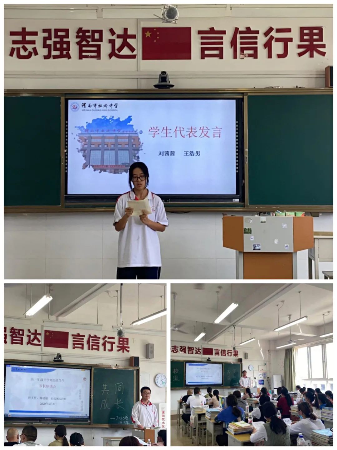 渭南市杜橋中學(xué)怎么樣?2021年春季家長會(圖10) 渭南市杜橋中學(xué)怎么樣?2021年春季家長會(圖10)