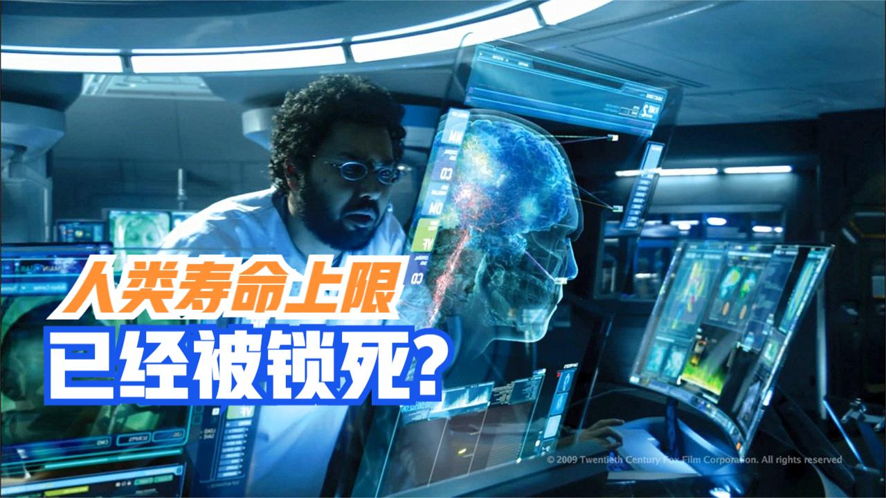 人类寿命上限已经锁死？医药能延缓衰老，或许没法使我们活得更久