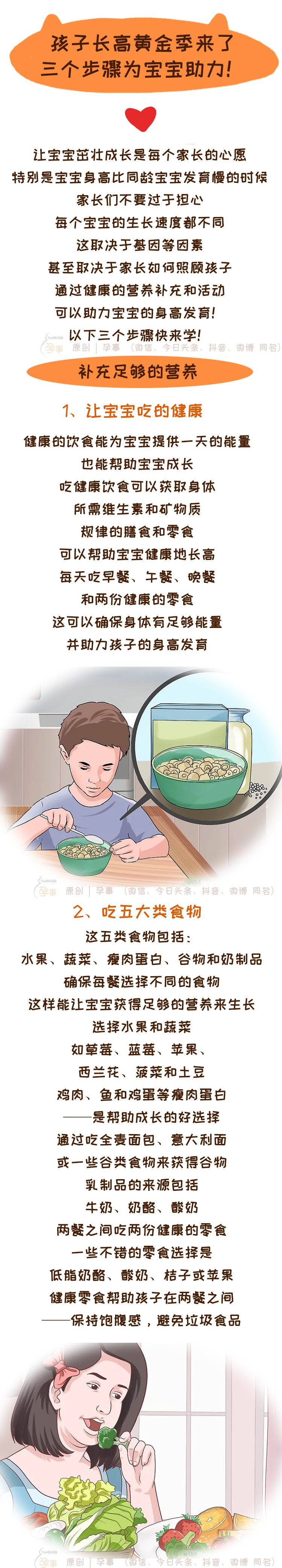长高黄金季来了，三个步骤为宝宝身高助力
