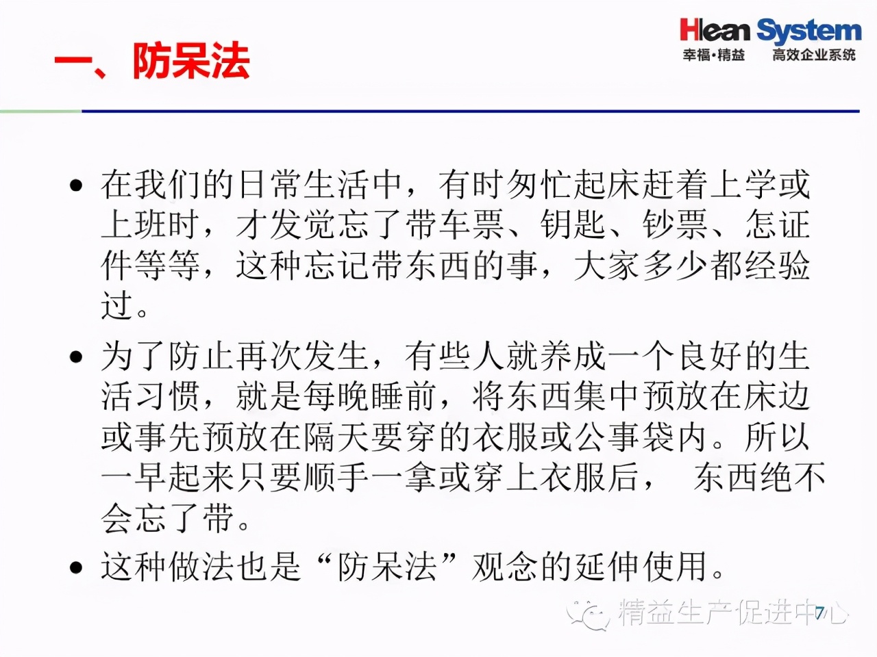 「精益學堂」IE七大手法基礎