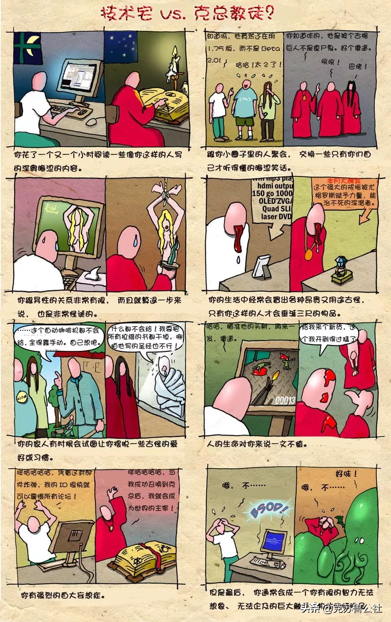 萌萌哒的克苏鲁漫画（6）