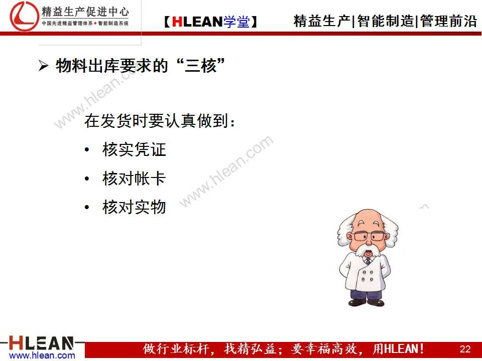 「精益学堂」仓库账务管理知识