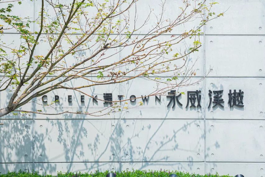 重磅!单价7***元/㎡起住永威,永威溪樾•锦上来了
