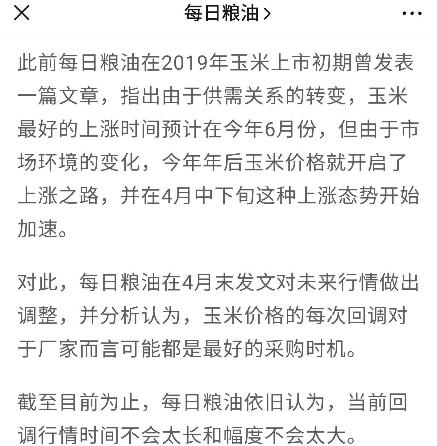 每日粮油：关于玉米市场的一些价格判断 上涨或