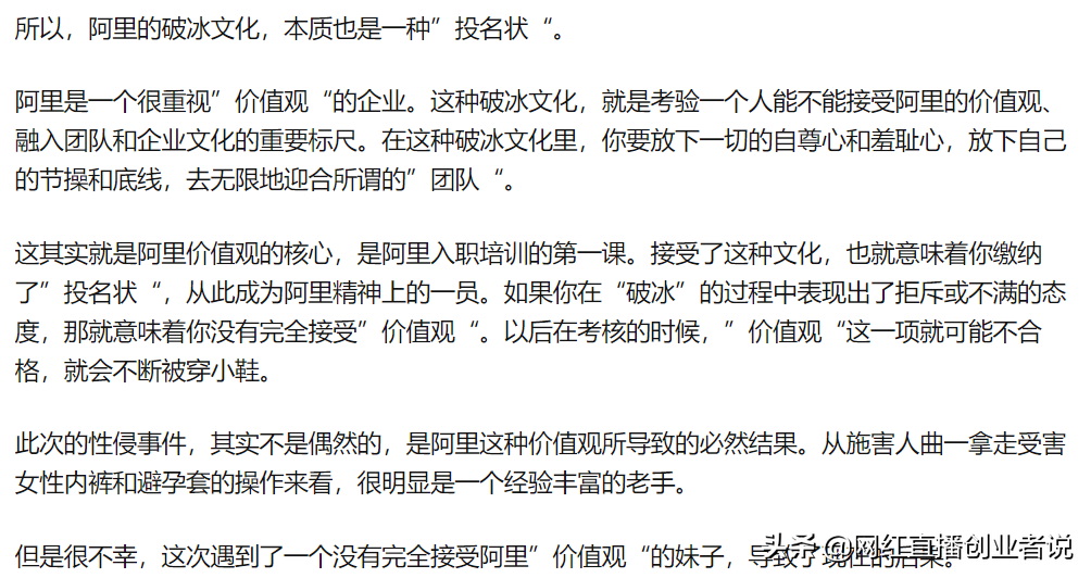 参与阿里巴巴集团新员工的破冰是一种什么样的体验？
