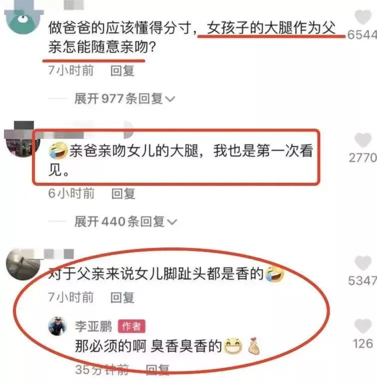 wenno:李亚鹏亲吻15岁女儿大腿惹争议:这样的父