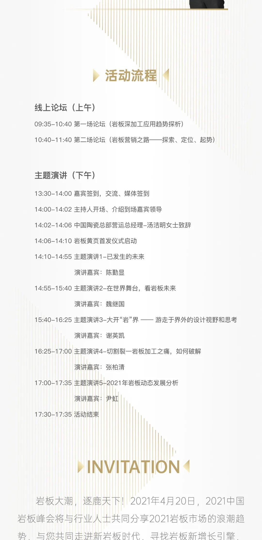 2021中国岩板峰会 | 豪华嘉宾阵容曝光