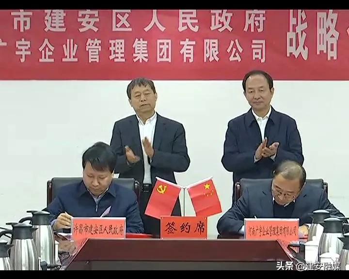 建安区人民政府与河南广宇企业管理集团有限公司签署战略合作协议