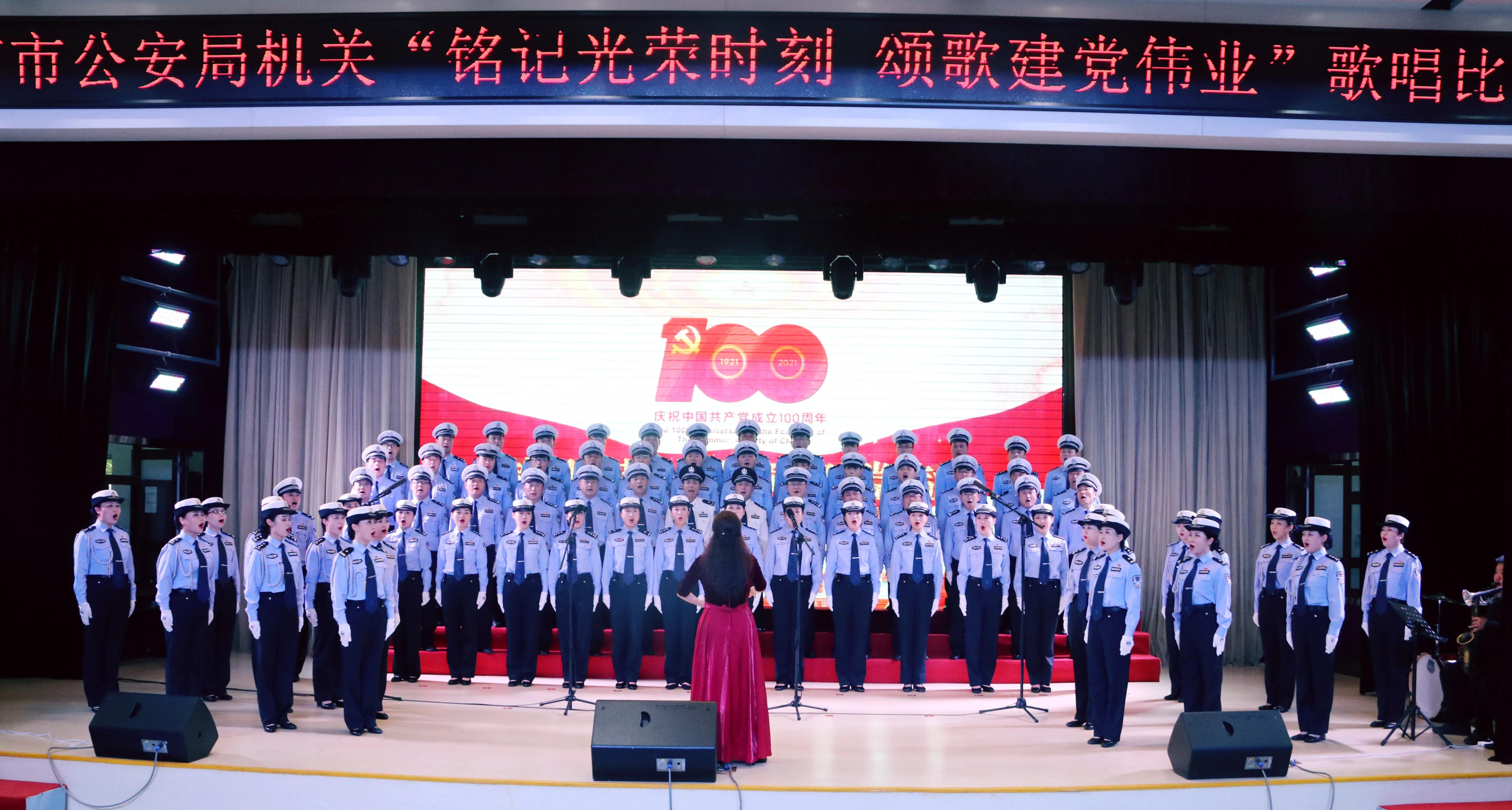 渭南市公安局机关举办“铭记光荣时刻·颂歌建党伟业”主题歌唱比赛