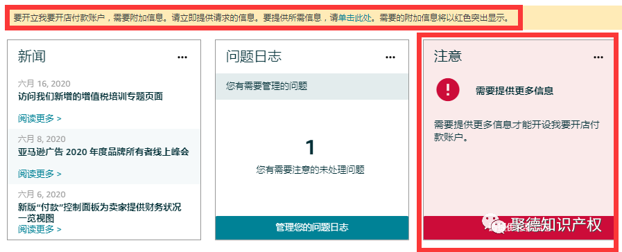 收藏贴 追回亚马逊英国站 的vat广告税实战教程 聚德知识产权 您的知识产权管家 懂跨境 专知产