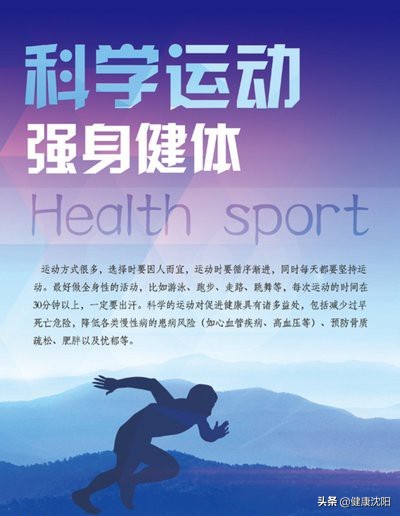 健康知識普及行動系列科普知識講座之科學運動篇