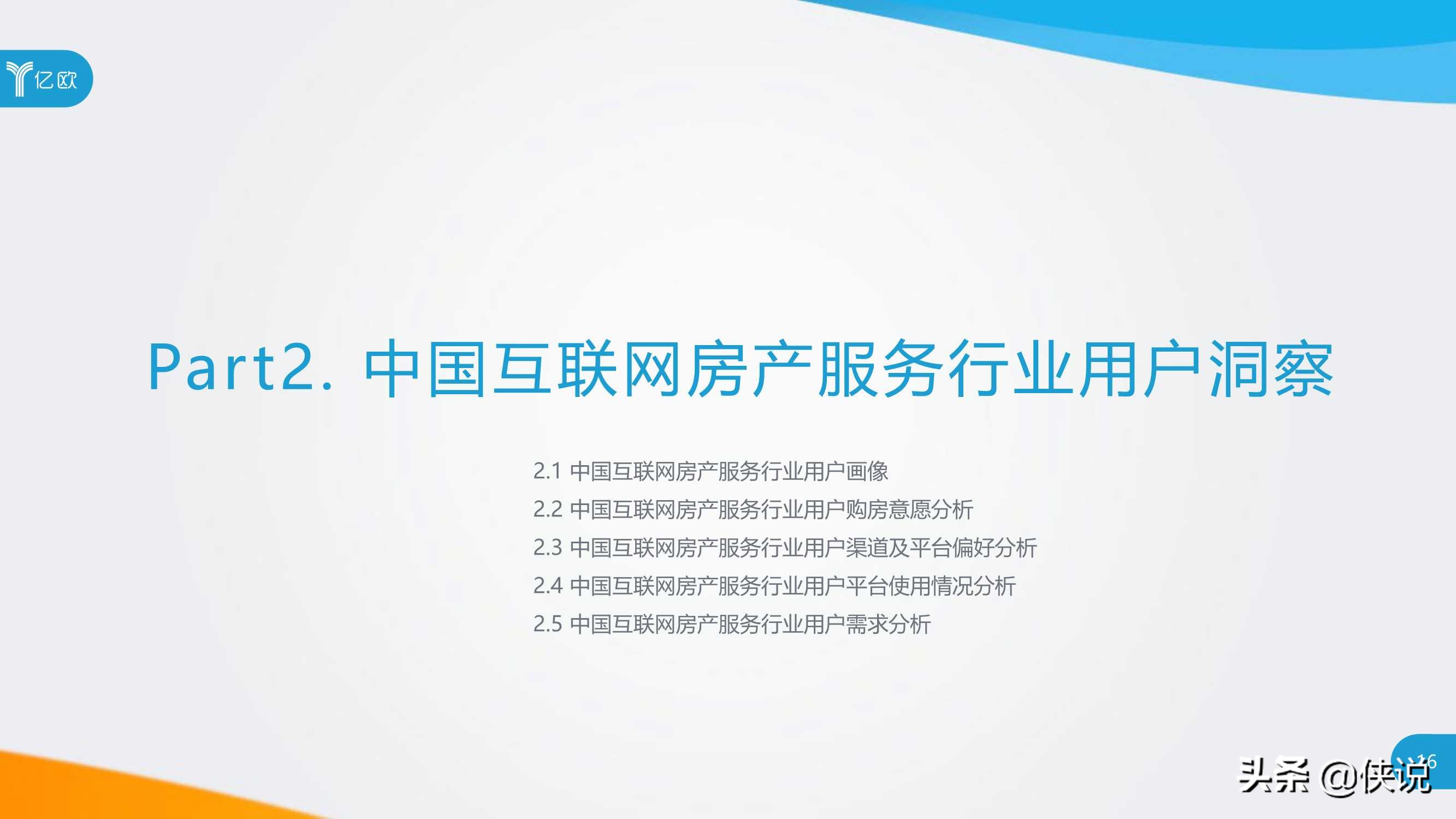 2020中国互联网房产服务行业用户洞察报告