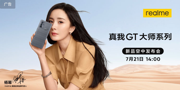 “雪山”新配色曝光，再次验证realme GT大师探索版“颜值巅峰”