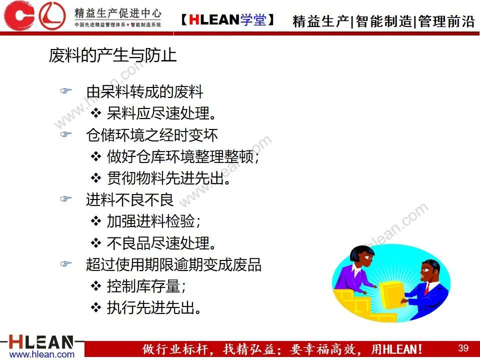 「精益学堂」敏捷生产计划与排程管理（下篇）