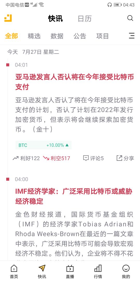 BTC跌破3750全网爆仓信息1小时爆仓：