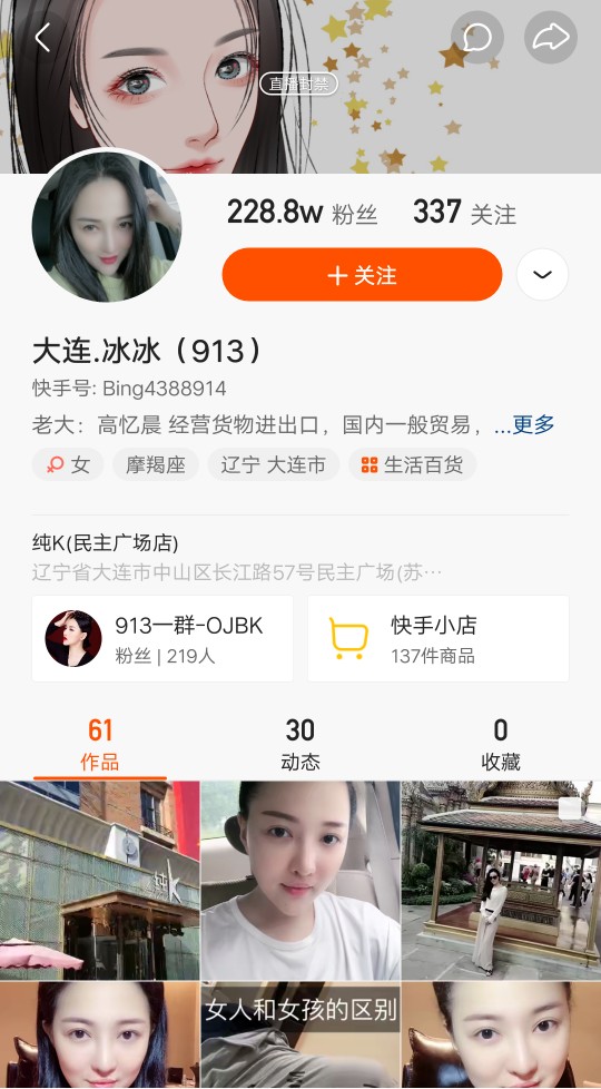 ks豆姐韩士博莹少大连冰冰直播账号全部被封禁原因是